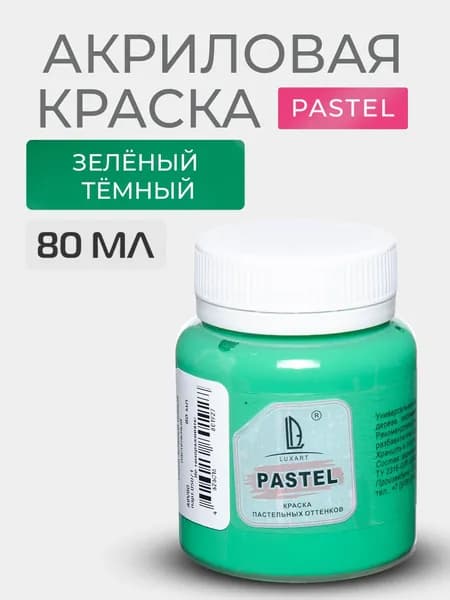 Краска акриловая меловая Luxart Pastel цвет зеленый темный пастельный 80 мл художественная для рисования и творчества
