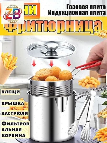 Фритюрница