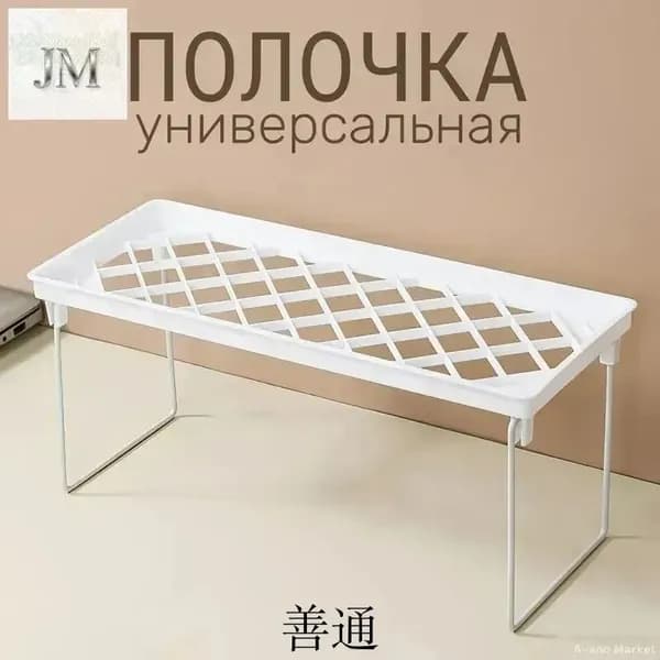 Полка Настольная Прямая, 13.50х34.50х15.50 см, 1 шт.