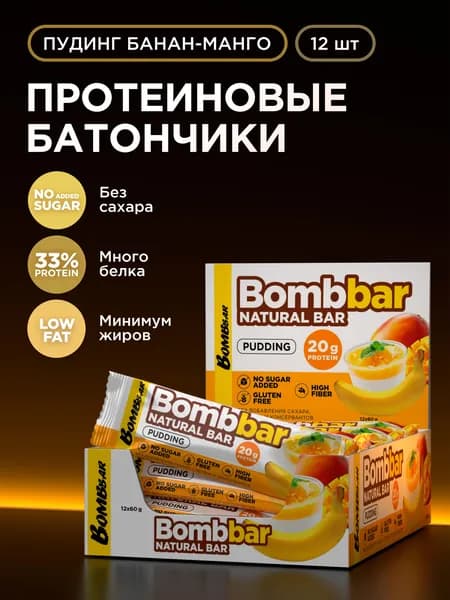 Bombbar Протеиновые батончики без сахара Пудинг Банан Манго, 12шт х 60г
