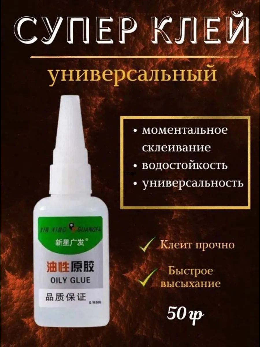 Клей строительный 50 мл 0.09 кг, 2 шт.