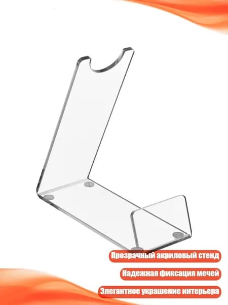 Подставка для меча и светового меча