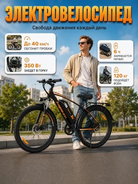 Электровелосипед V3, скорость 40 км/ч, пробег 40-45 км, акб Литий-ионный 48 V 13 Ah