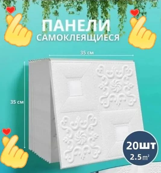 20шт 3D Стеновая панель,350 x 350mm