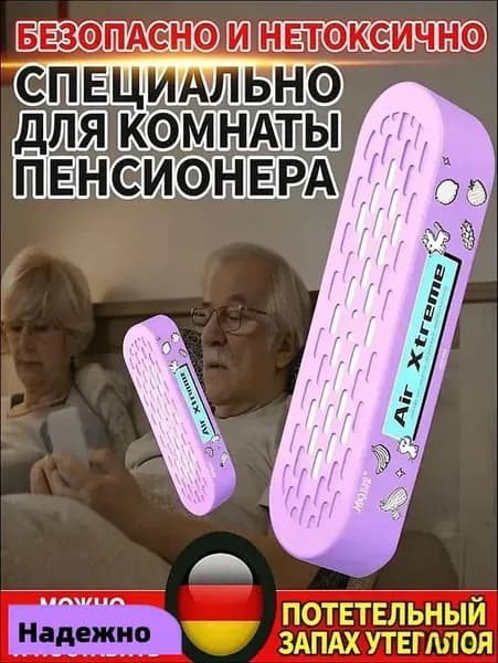 Средство для нейтрализации запахов