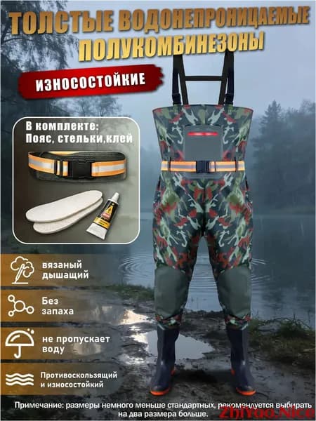Вейдерсы Рыбалка