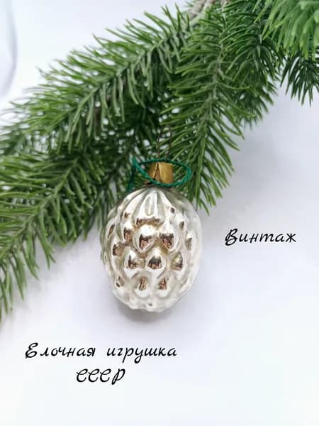 Елочная игрушка подвесная винтажная, стекло, СССР