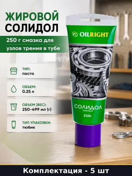 Жировой солидол 250г 5 штук для подшипников авто ремонта