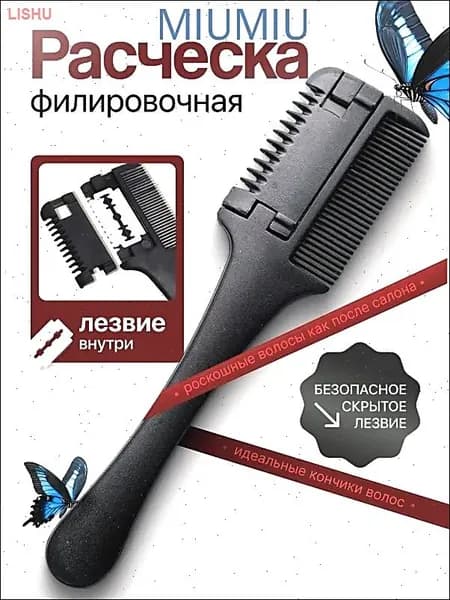 Профессиональная филировочная расческа с лезвиями для стрижки волос