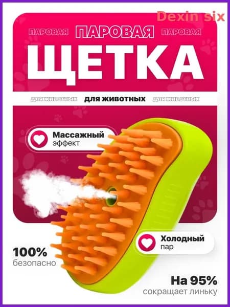 Расческа для животных