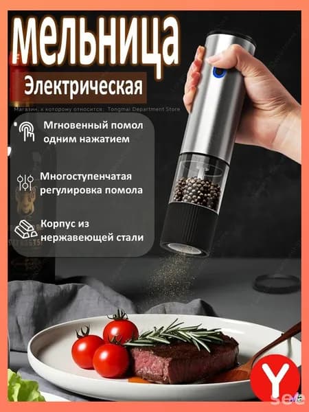 Электрическая мельница для перца и специй с керамическим жерновом, USB Type-C зарядка, регулировка помола, прозрачный контейнер