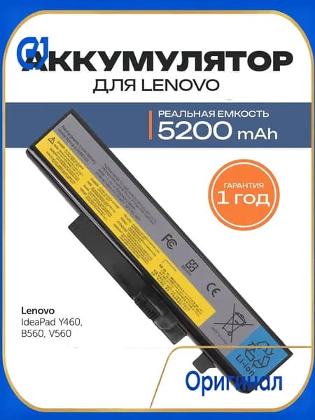 Аккумулятор для ноутбука Lenovo 5200 мАч, (L10L6Y01, 121000916, 121000917, 121000918, 57Y6440, L08S6DB, L09L6D16, L09N6D16, L09S6D16, L10N6Y01, LO9N6D16)