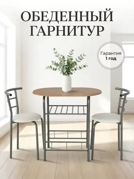 НБелый комплект небольшого обеденного стола для двоих