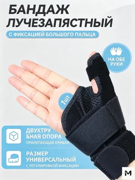 Защита запястья, размер: 31-41