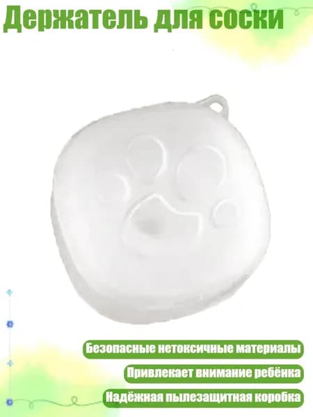 Держатель для соски, Белый
