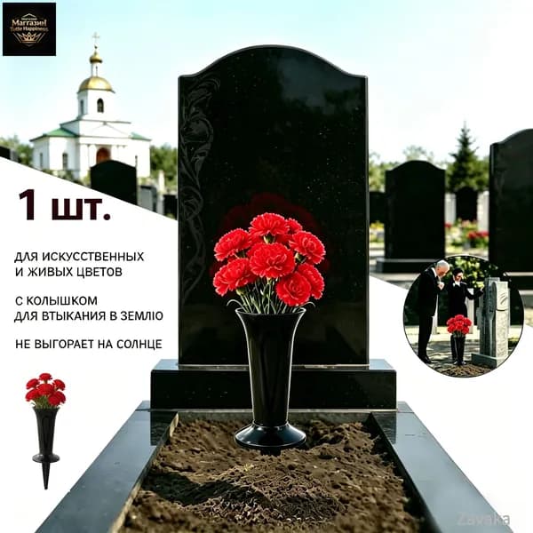 Кладбищные, ажурные бутылки с цветами, 1 шт.