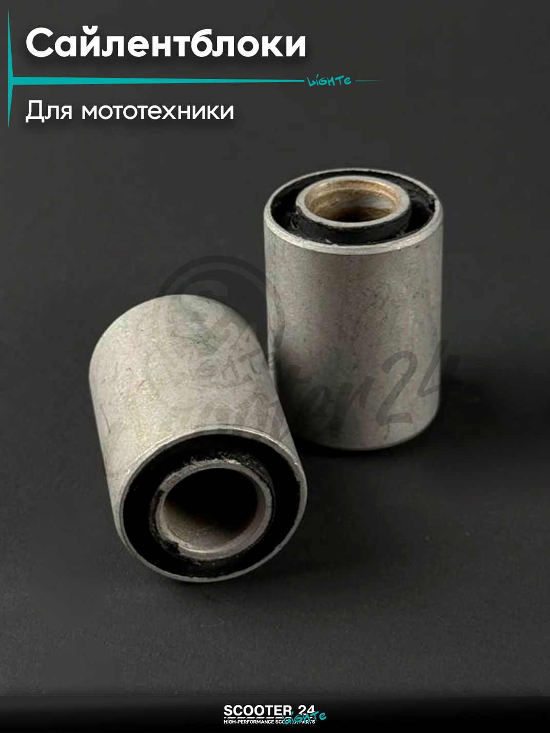 Сайлентблоки 25-34-12 универсальные на мопед / питбайк / мотоцикл / эндуро