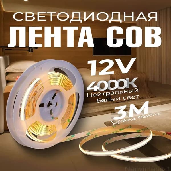 Светодиодная лента 10 Вт, IP20, Нейтральный белый, 1 шт