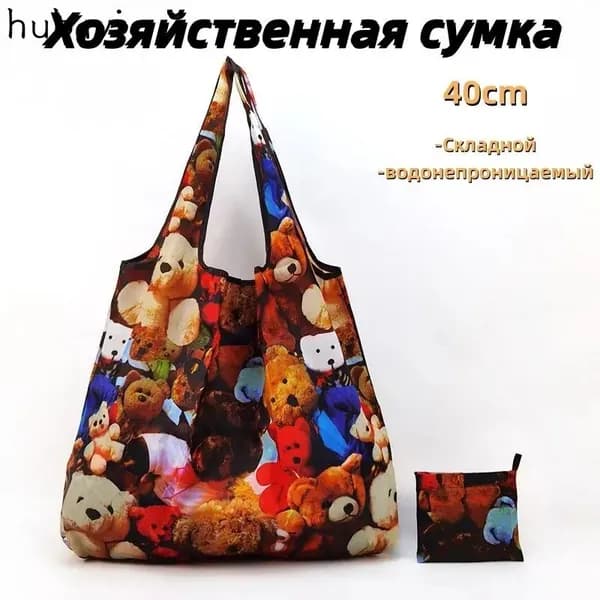 Сумка складная, мешок
