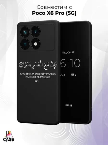 Чехол на Poco X6 Pro (5G) с принтом Ислам