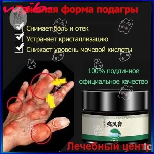 Мазь для суставов обезболивающая, Бальзам от подагры, артрита, ревматизм, мышечных суставов и пальцев