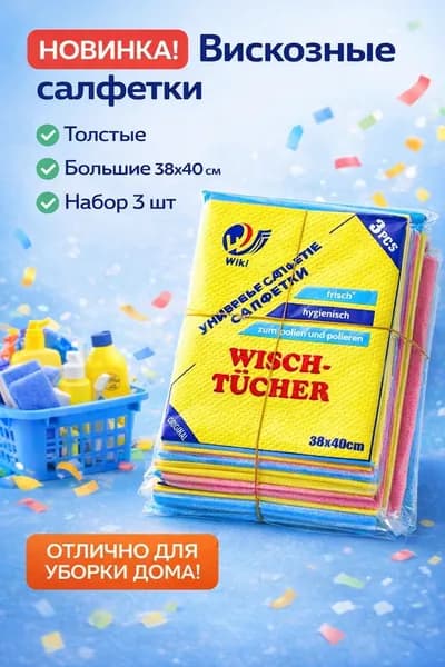Салфетки для уборки, Разноцветный, 38 х 40 см, 3 шт.