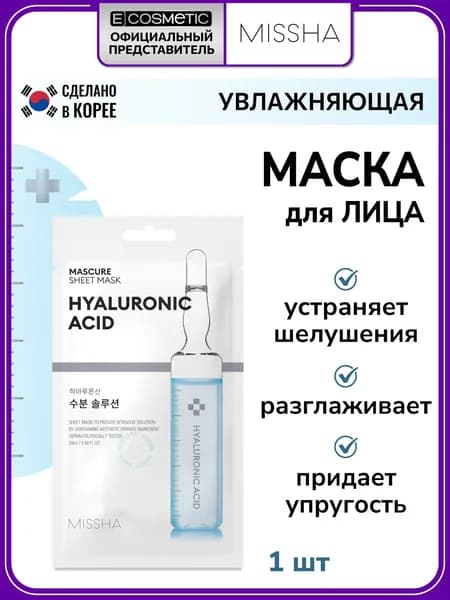 MISSHA Тканевая маска для лица MASCURE с гиалуроновой кислотой 28 мл