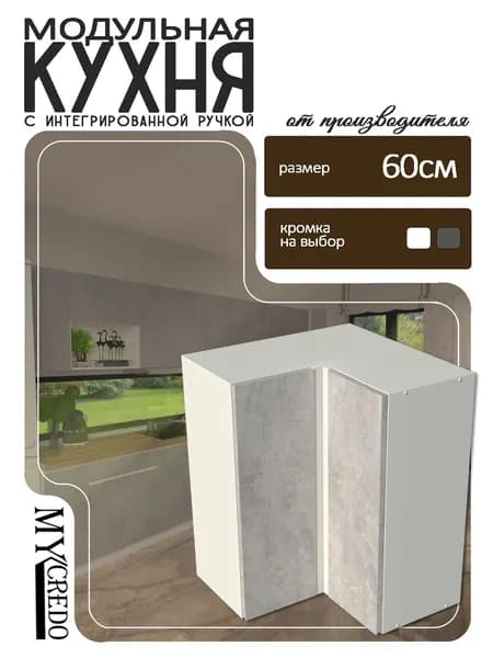 Моё Credo Кухонный модуль навесной 60.3х30х72 см