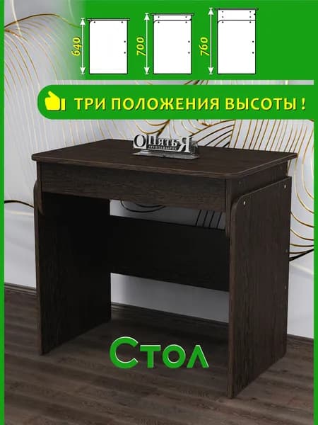 Опять Я Письменный стол, 75.4х50.2х64 см