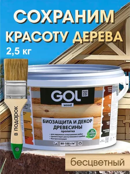 Пропитка для дерева с кистью без запаха, водоотталкивающая, биозащита, тонирующий лак для дерева БЕСЦВЕТНАЯ wood АКВА 2,5 кг