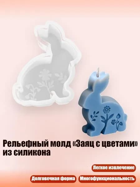 Рельефный молд Заяц с цветами из силикона, - 1 - 3