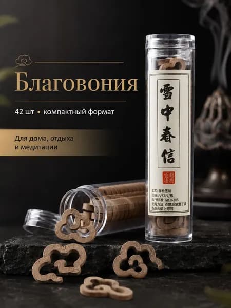 Китайские благовония Агаровое дерево Хайнань , ароматические пластины, 42 шт