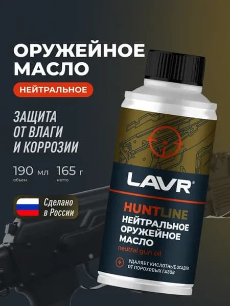 Нейтральное оружейное масло