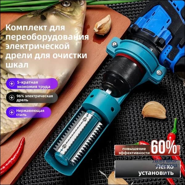 Рыбочистка электрическая светло-зеленый Измельчитель