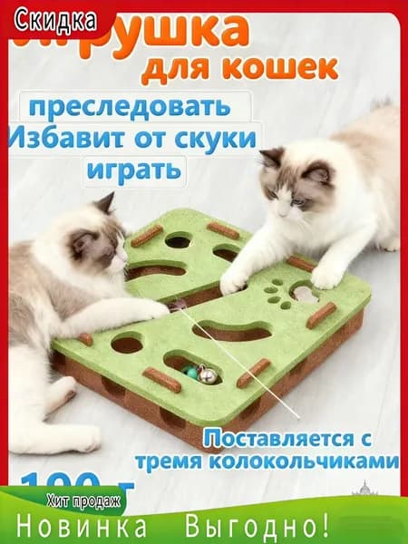 Игрушка для кошек интерактивная автоматическая Дыра в лабиринте Колокольный шар игрушка