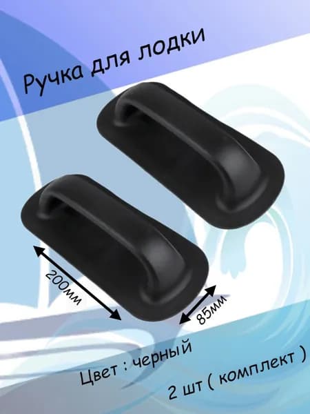 Аксессуары для судов