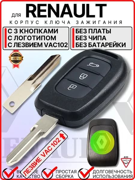 Корпус ключа зажигания для Renault Duster Logan Sandero Symbol с 3 кнопками, с лезвием VAC102, логотипом