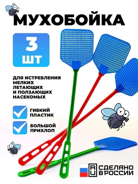 Мухобойка Механическая