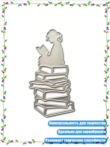 Металлические ножи для вырубки Книга