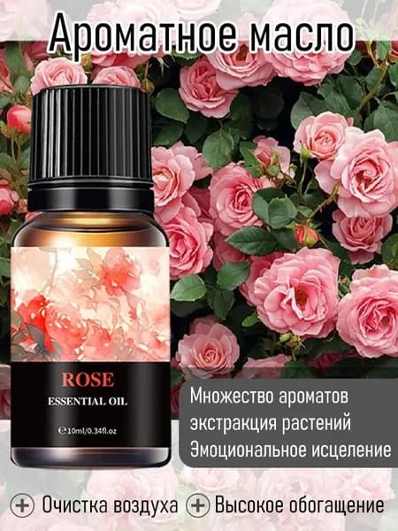Эфирное масло, 10 мл