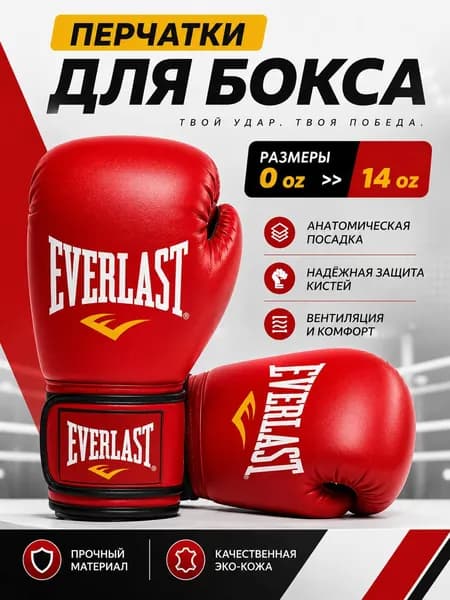 Everlast Перчатки для кикбоксинга, размер: 8