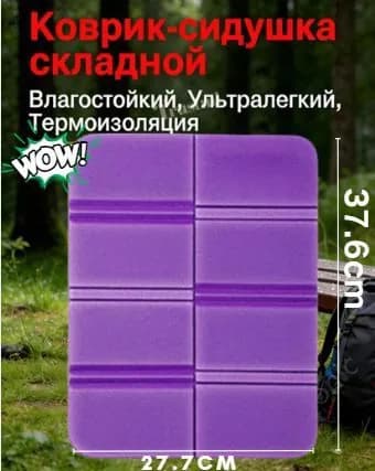 Портативный складной уличный коврик для сидения, водонепроницаемый походный коврик, сиденья кемпинга, влаго