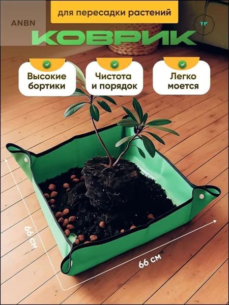 Коврик для пересадки растений 1 шт