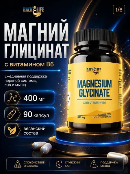 Coming Back To Life Глицинат магния с витамином В6 400 мг, 90 шт