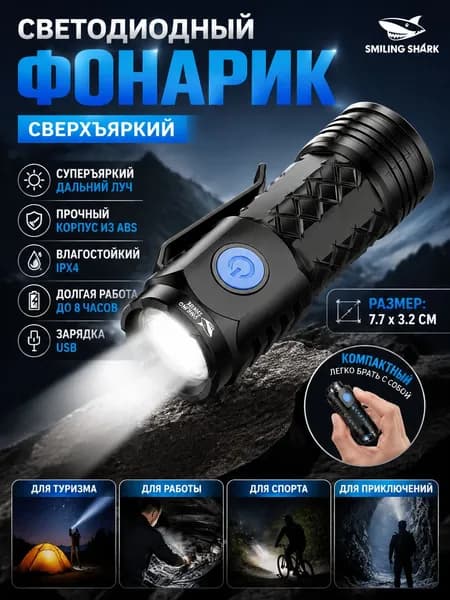Фонарь ручной