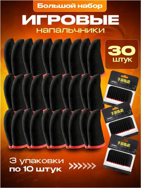 Напальчники для игр PUBG (пабг) для телефона игровые, планшета, аксессуары для геймпадов