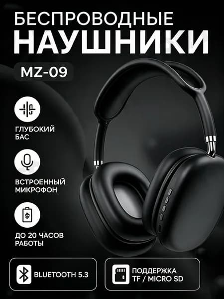 Наушники беспроводные с микрофоном, Bluetooth, Радиоканал, черный