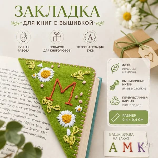 Закладка, 1 шт.