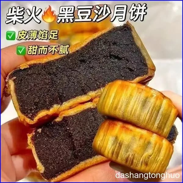 Традиционный китайский луночный пирог с начинкой из чёрной фасоли, ручного приготовления, насыщенная мягкая начинка, классическая выпечка к празднику середины осени