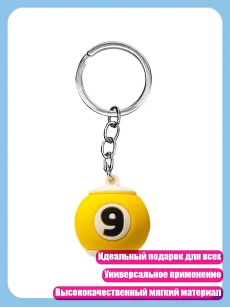 Модный креативный брелок для бильярда, украшение, маленькие шары для стола, сувенир, подарок для мужчин и женщин, - 9